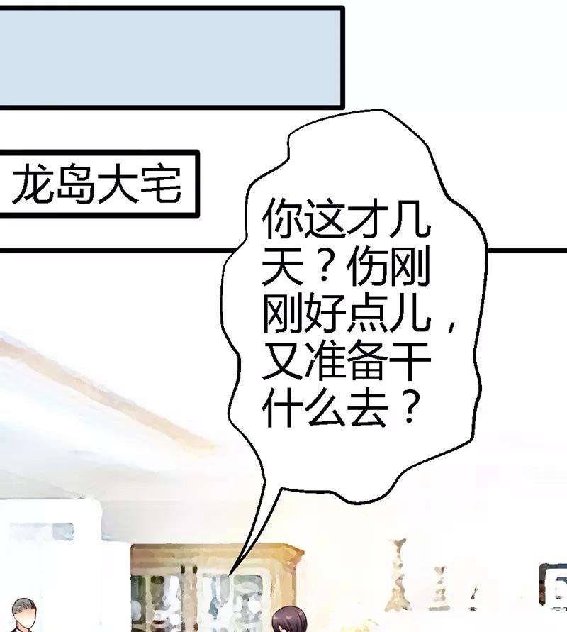 恶魔总统请放手37话 他又出现了