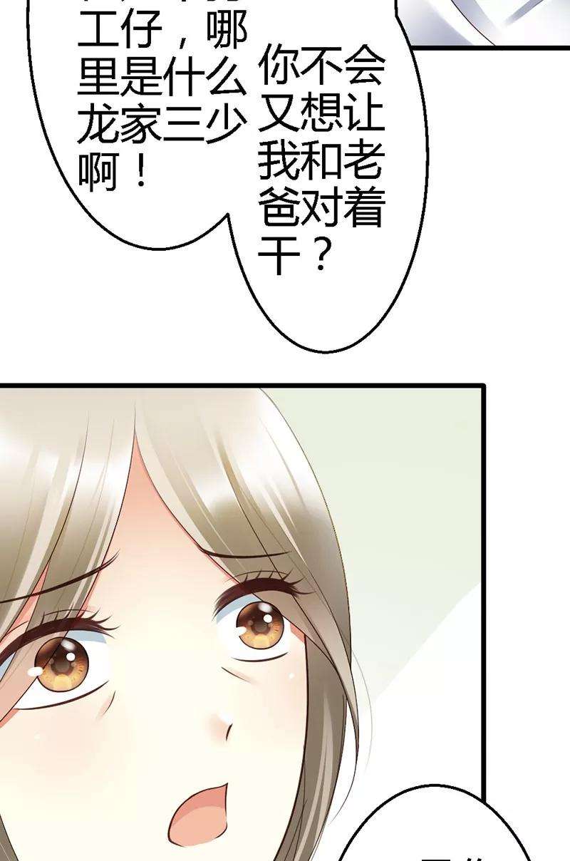 恶魔总统请放手37话 他又出现了