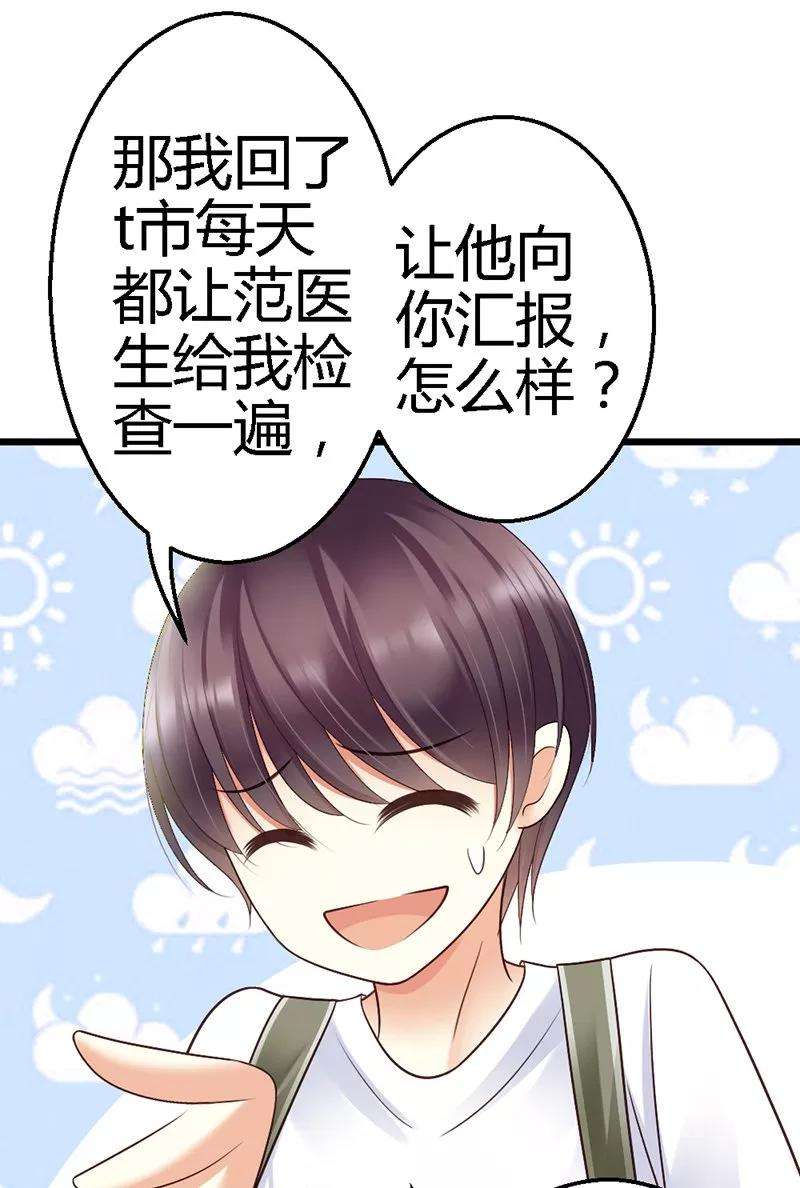 恶魔总统请放手37话 他又出现了