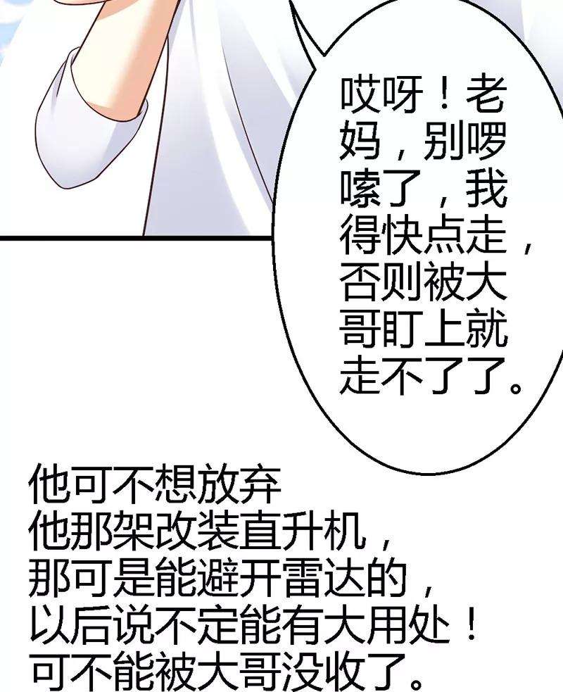 恶魔总统请放手37话 他又出现了