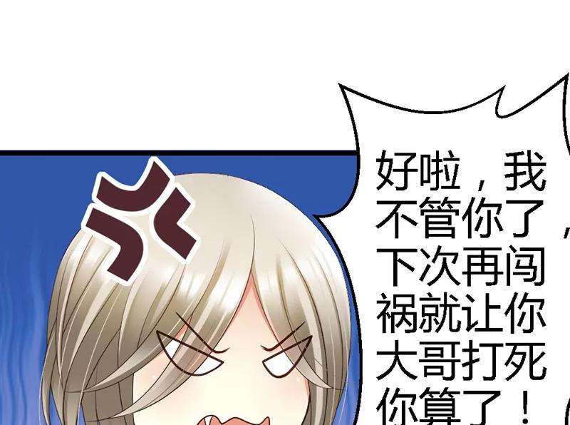 恶魔总统请放手37话 他又出现了