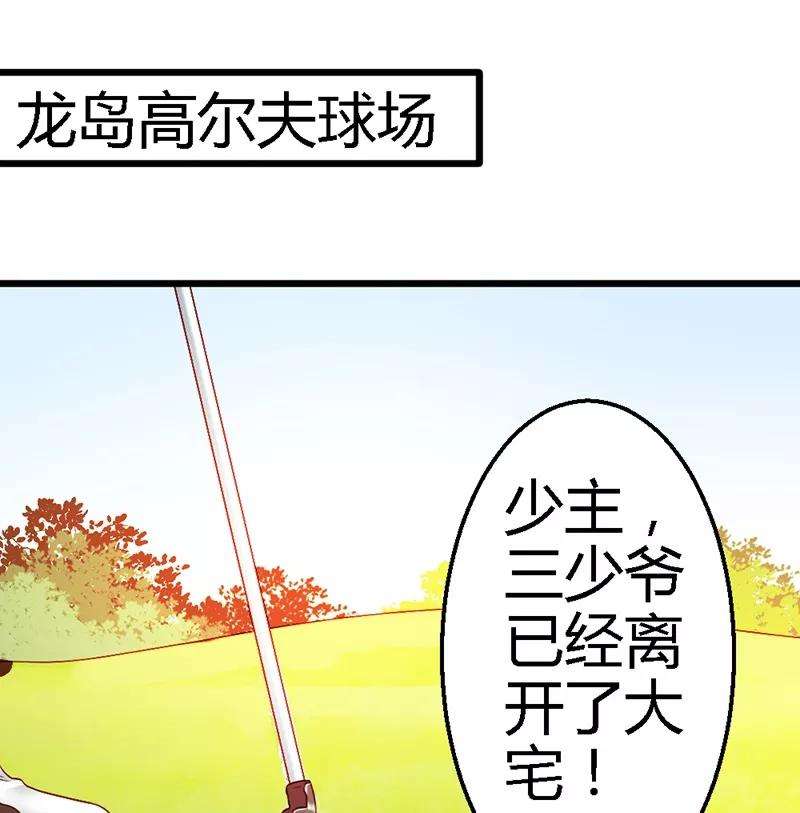 恶魔总统请放手37话 他又出现了