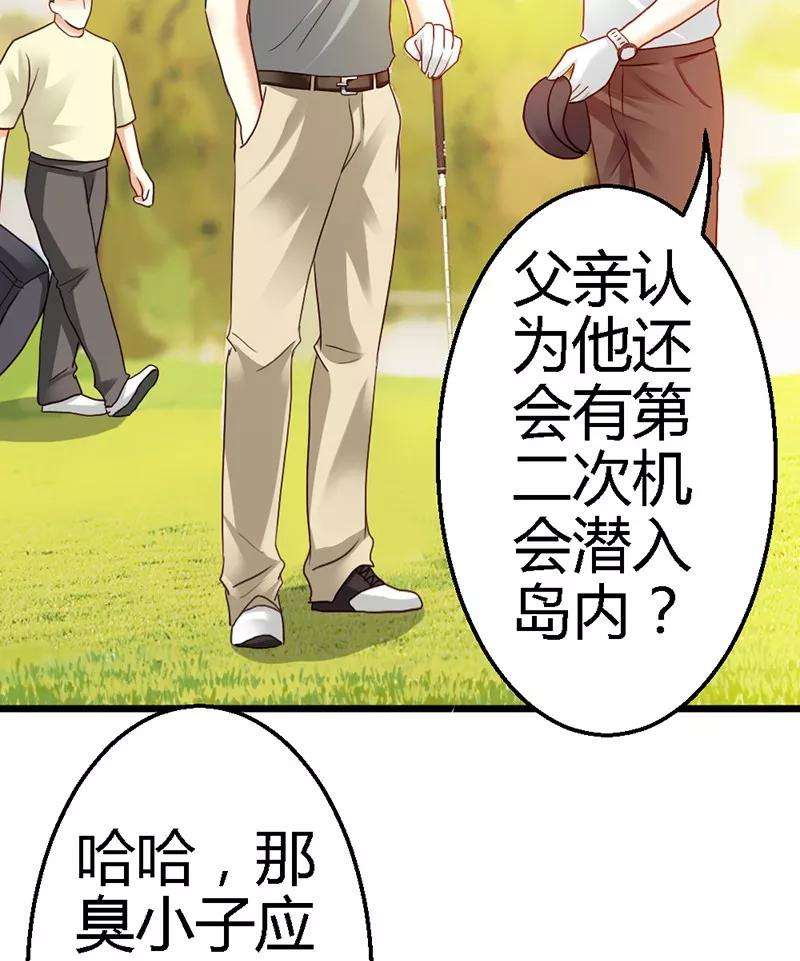 恶魔总统请放手37话 他又出现了