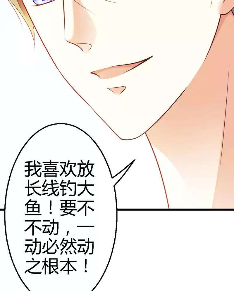 恶魔总统请放手37话 他又出现了