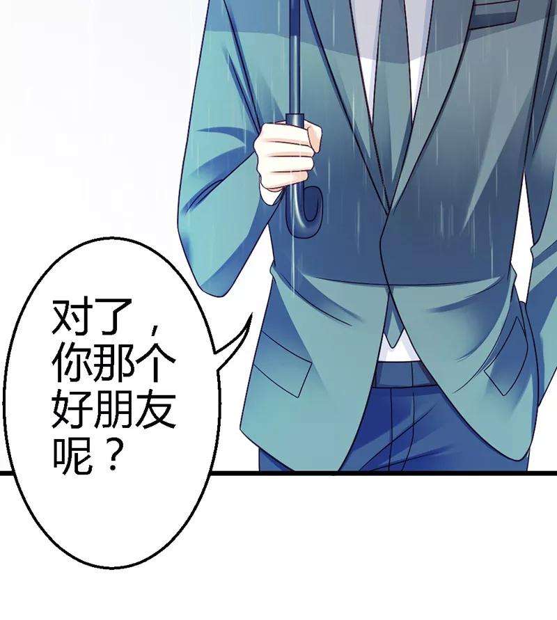 恶魔总统请放手37话 他又出现了