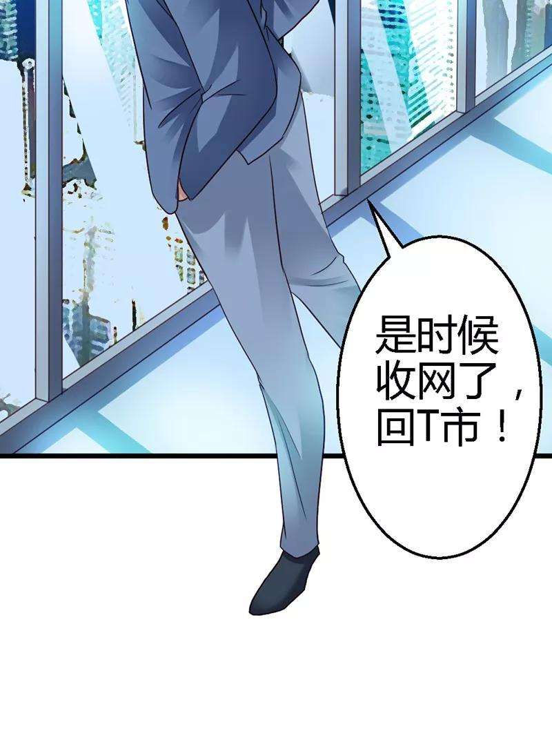 恶魔总统请放手37话 他又出现了