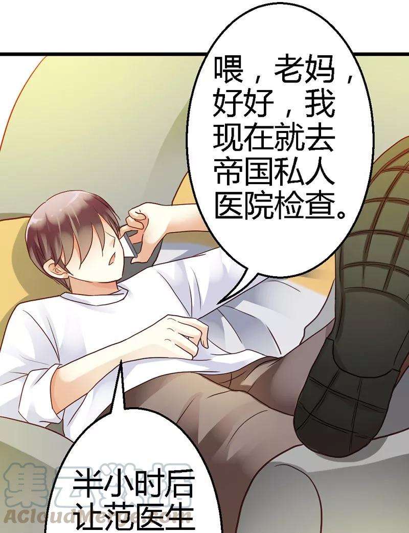 恶魔总统请放手37话 他又出现了