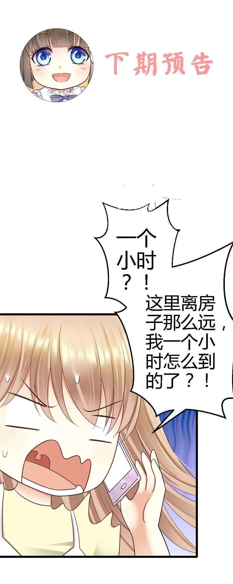 恶魔总统请放手37话 他又出现了