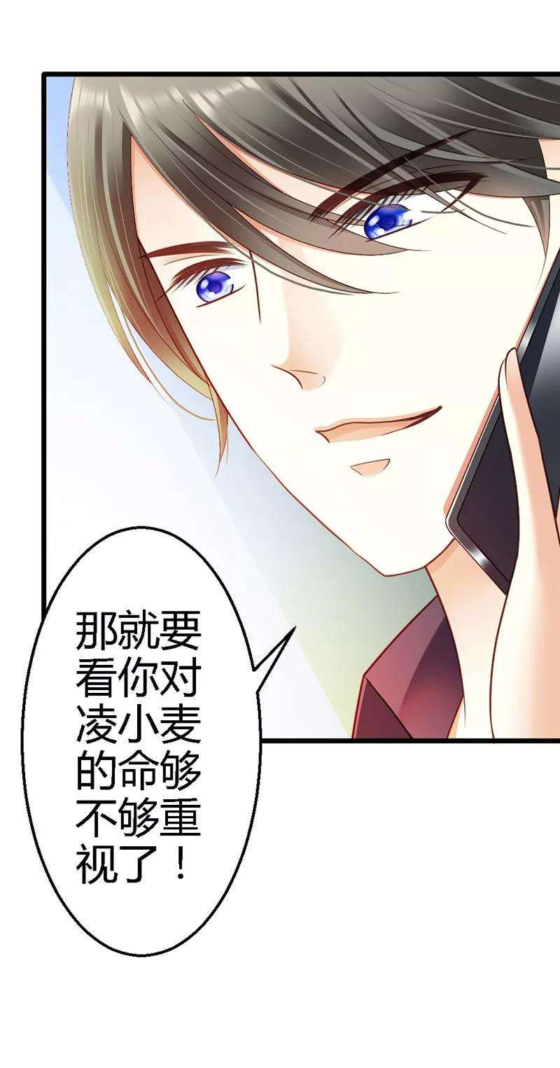 恶魔总统请放手37话 他又出现了