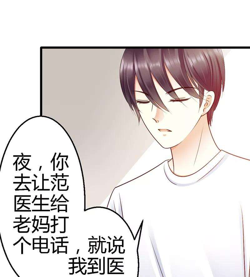 恶魔总统请放手38话 威胁