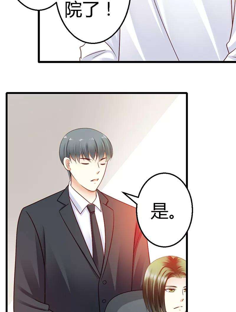 恶魔总统请放手38话 威胁