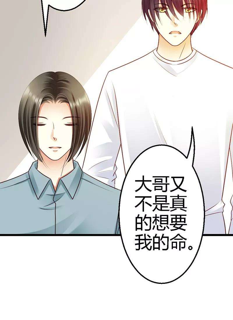 恶魔总统请放手38话 威胁