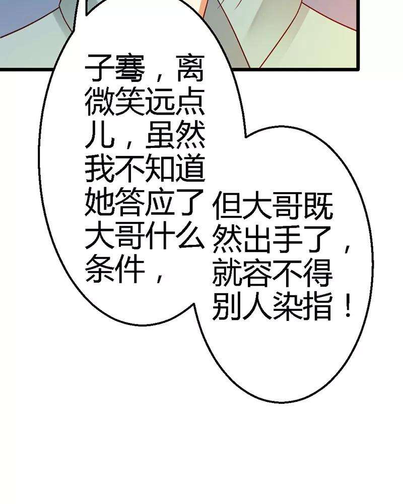 恶魔总统请放手38话 威胁
