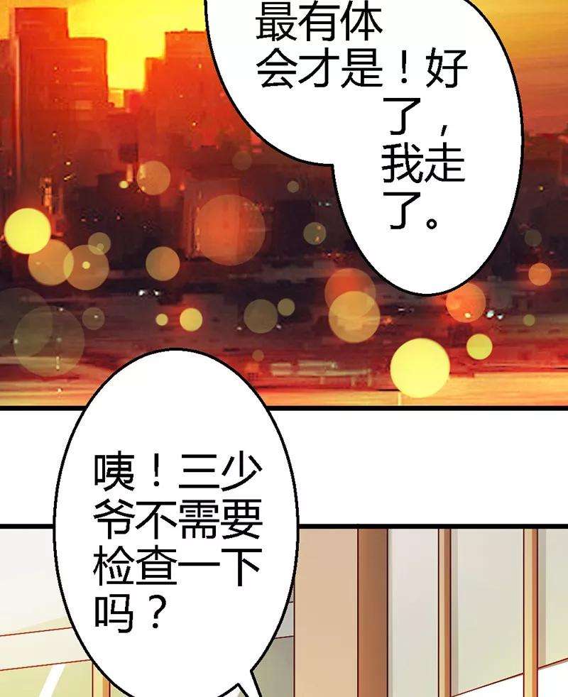 恶魔总统请放手38话 威胁