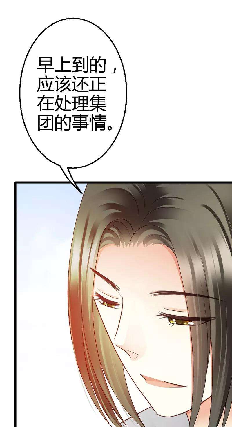 恶魔总统请放手38话 威胁