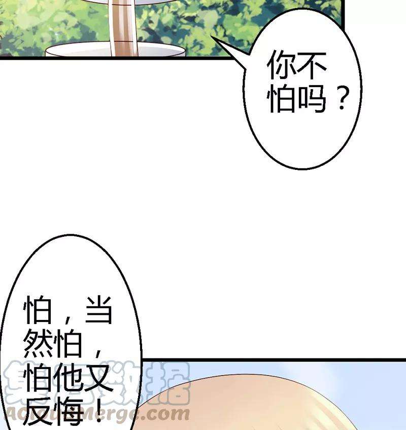 恶魔总统请放手38话 威胁