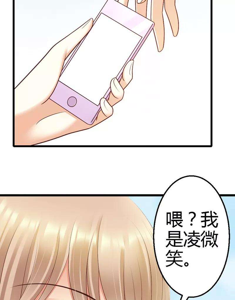 恶魔总统请放手38话 威胁