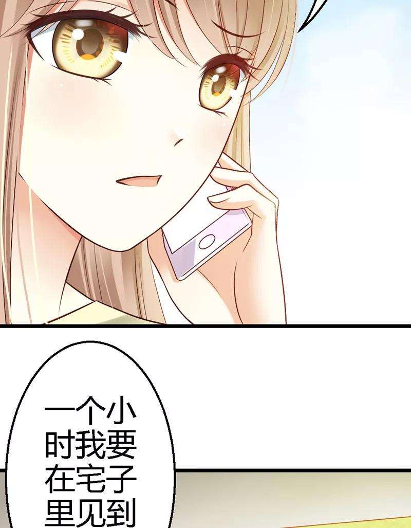 恶魔总统请放手38话 威胁