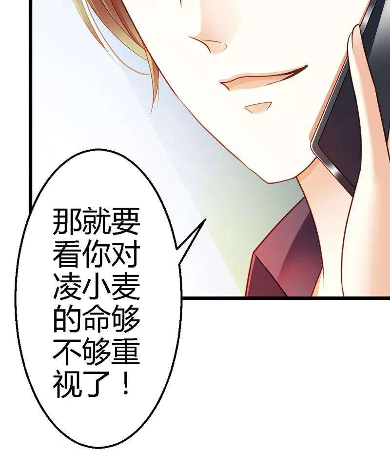 恶魔总统请放手38话 威胁
