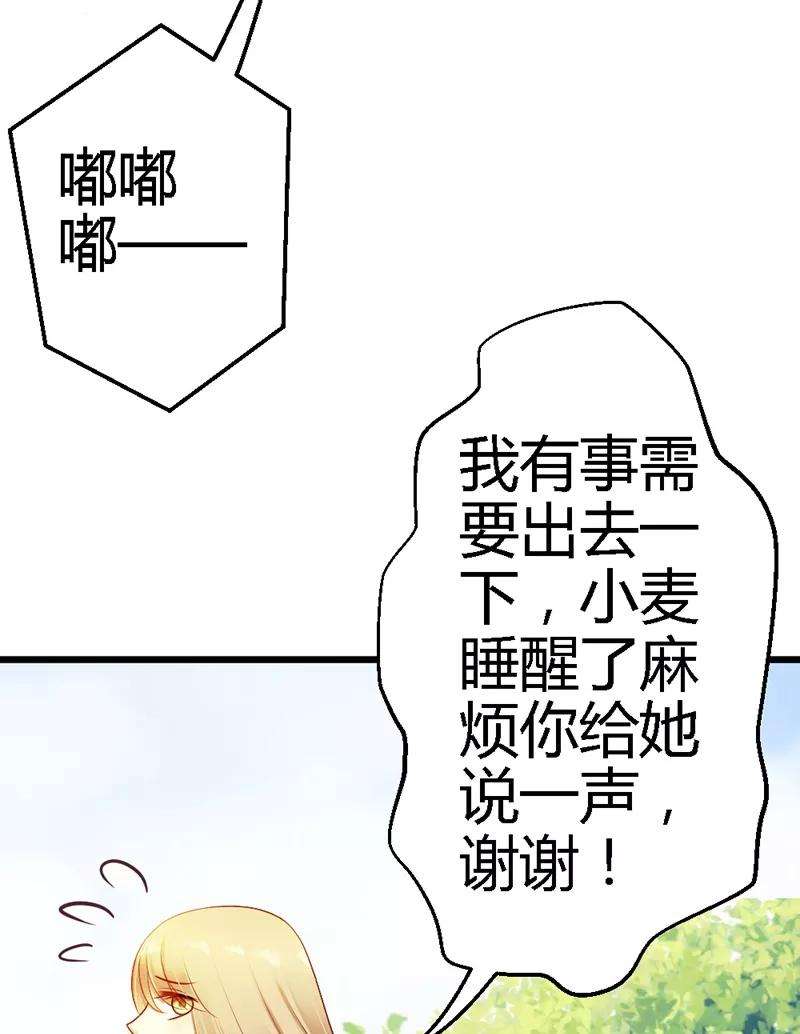 恶魔总统请放手38话 威胁