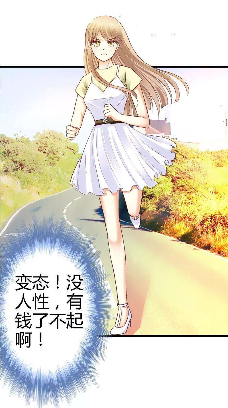恶魔总统请放手38话 威胁