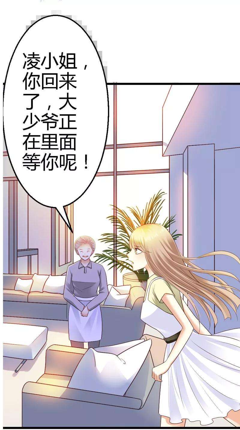 恶魔总统请放手38话 威胁