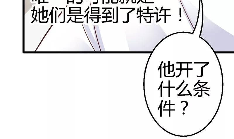 恶魔总统请放手38话 威胁