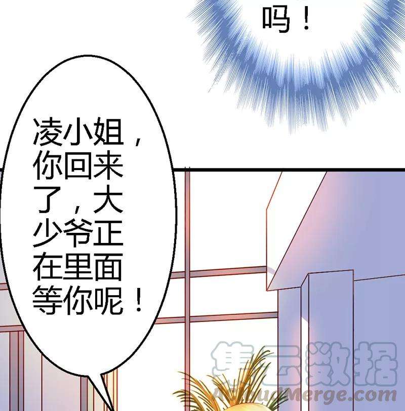 恶魔总统请放手39话 为什么这样对我