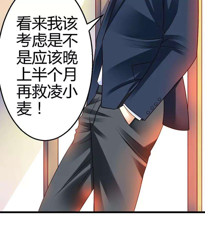 恶魔总统请放手39话 为什么这样对我