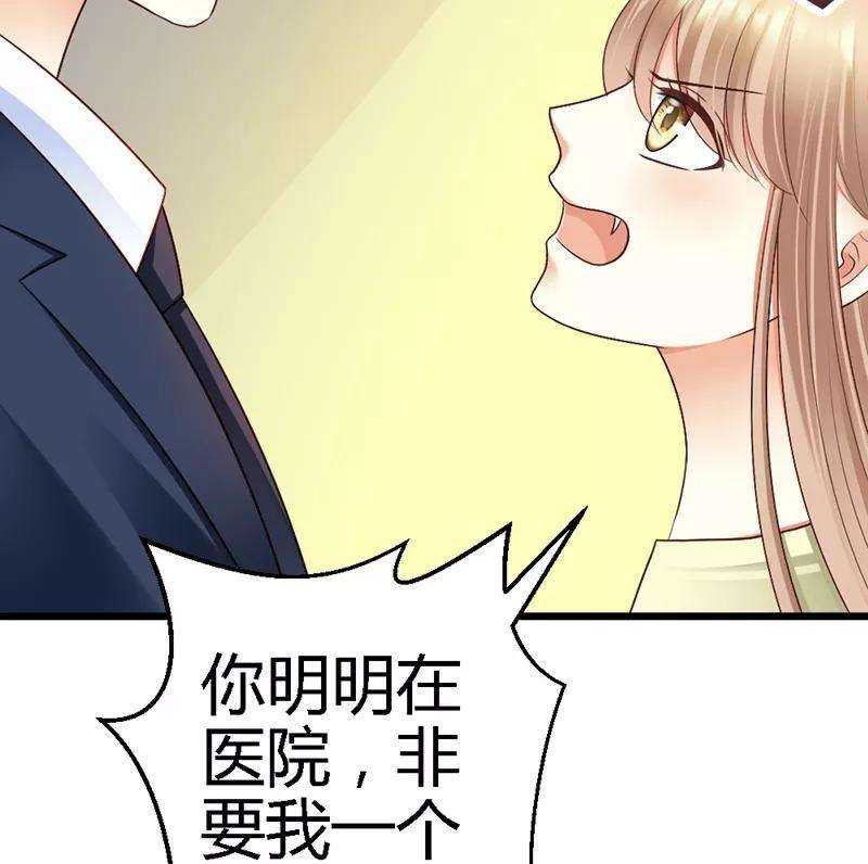 恶魔总统请放手39话 为什么这样对我