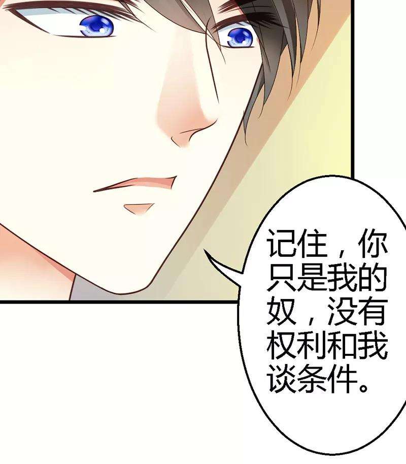 恶魔总统请放手39话 为什么这样对我