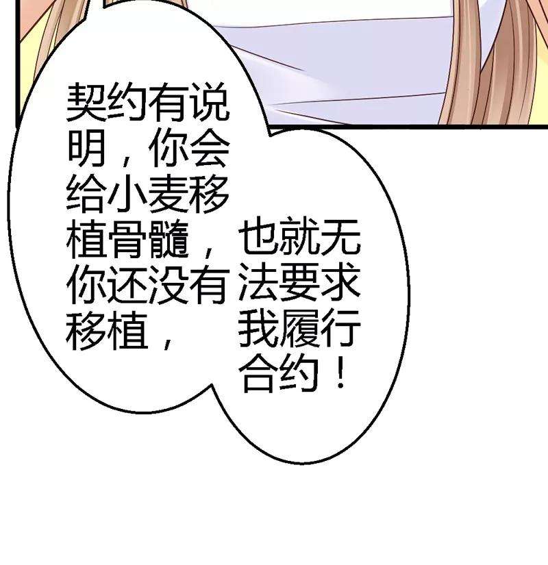 恶魔总统请放手39话 为什么这样对我