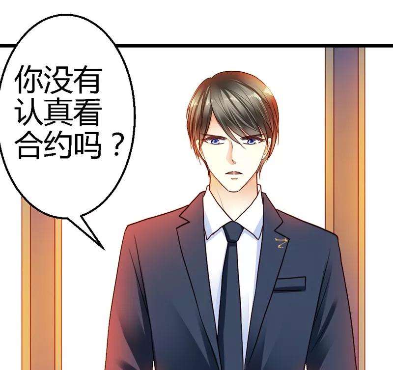 恶魔总统请放手39话 为什么这样对我