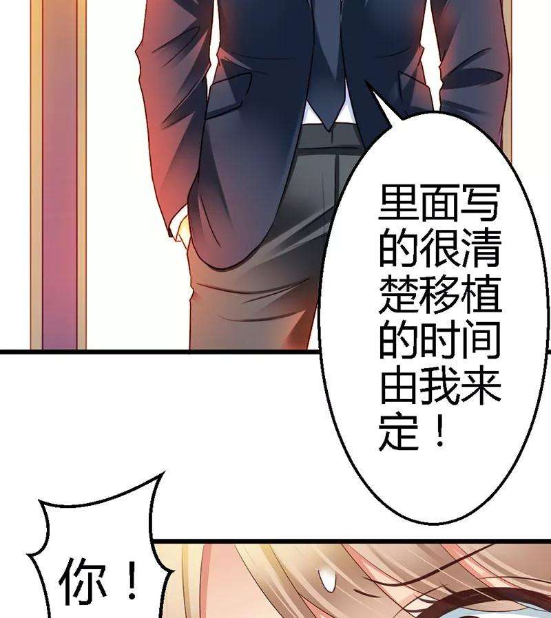 恶魔总统请放手39话 为什么这样对我