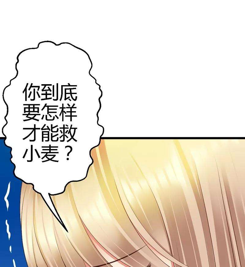 恶魔总统请放手39话 为什么这样对我