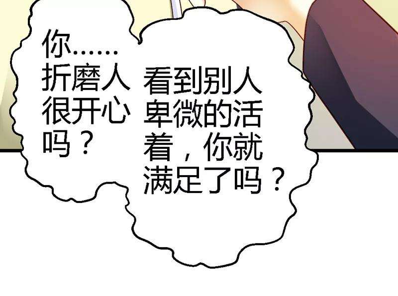 恶魔总统请放手39话 为什么这样对我