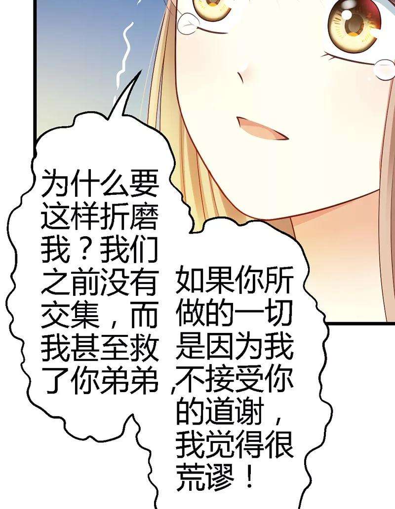 恶魔总统请放手39话 为什么这样对我