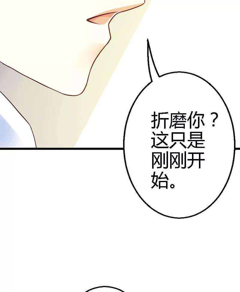 恶魔总统请放手39话 为什么这样对我
