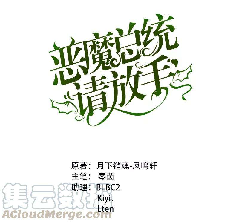 恶魔总统请放手40话 半个月后手术