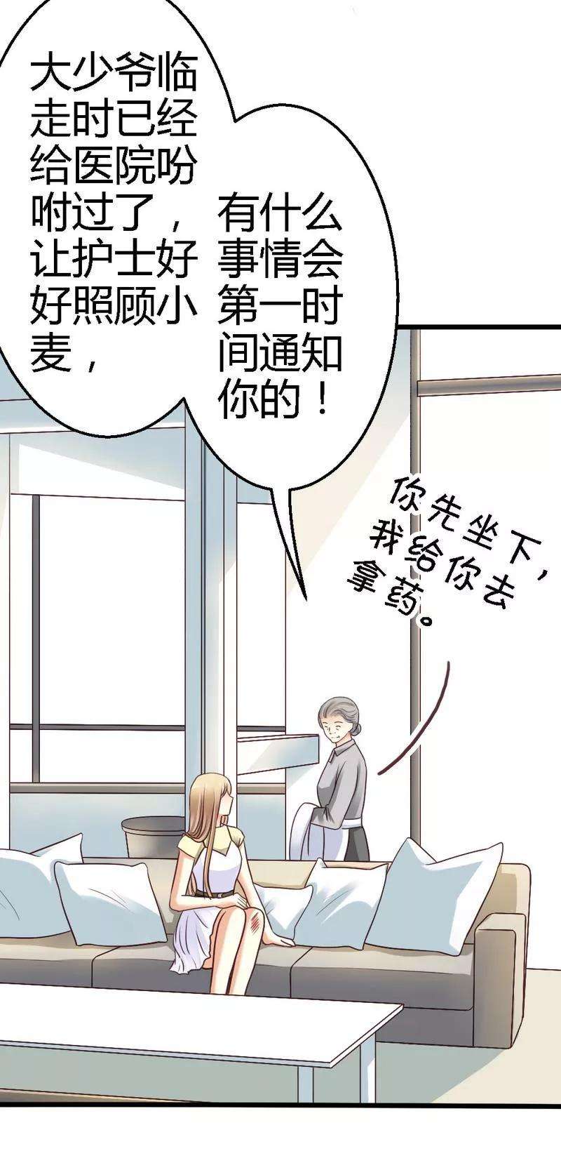 恶魔总统请放手40话 半个月后手术