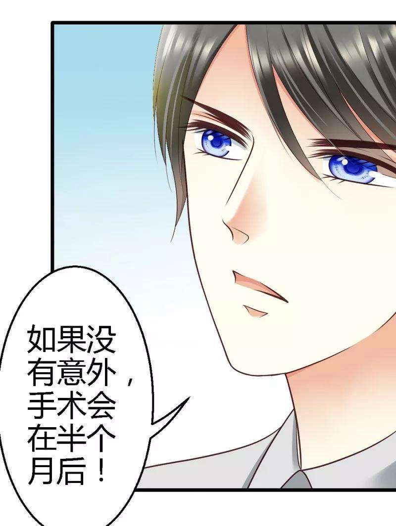 恶魔总统请放手40话 半个月后手术