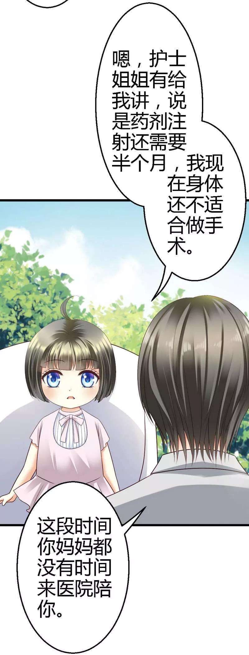 恶魔总统请放手40话 半个月后手术