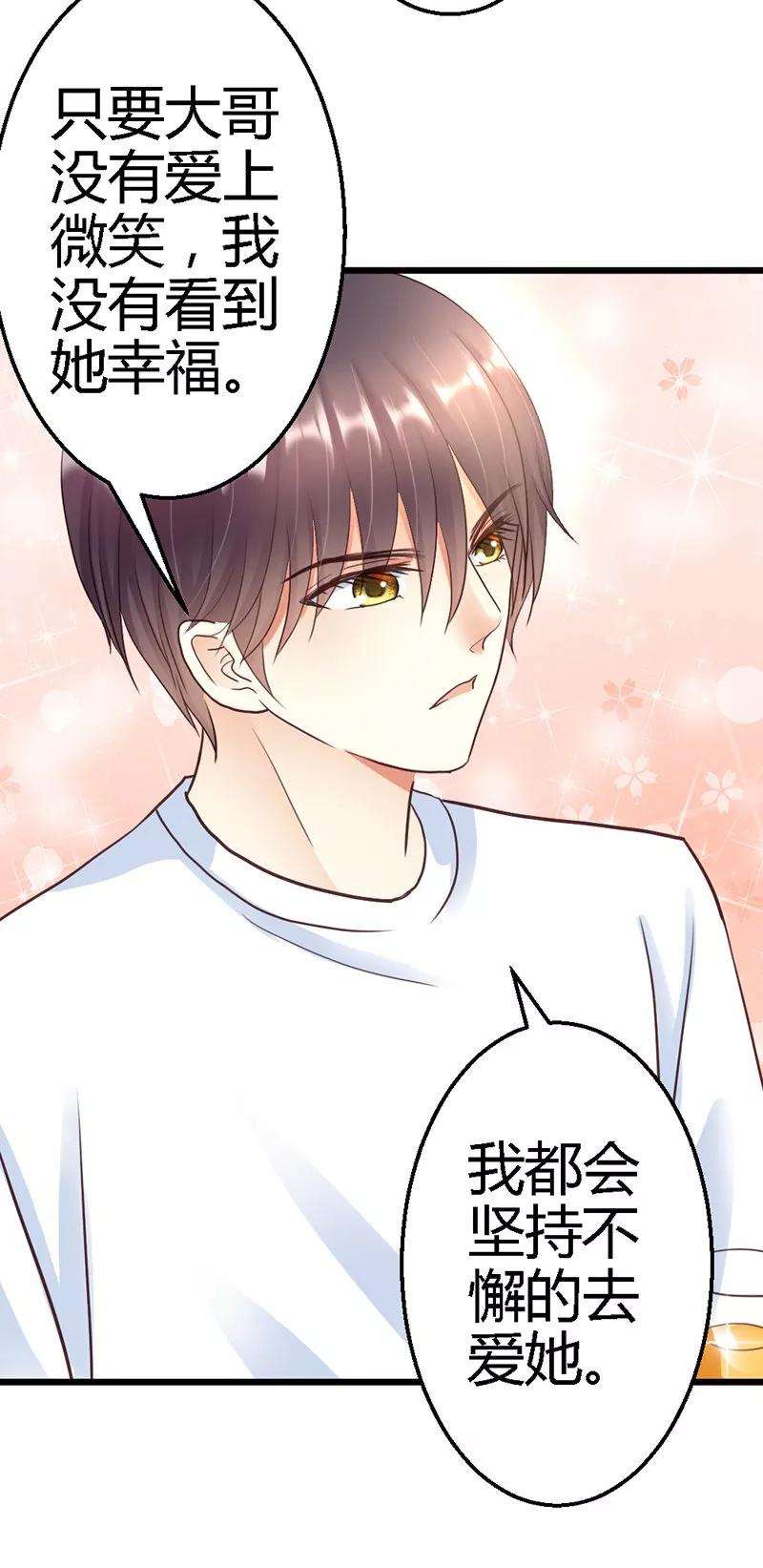 恶魔总统请放手42话 兄弟战争