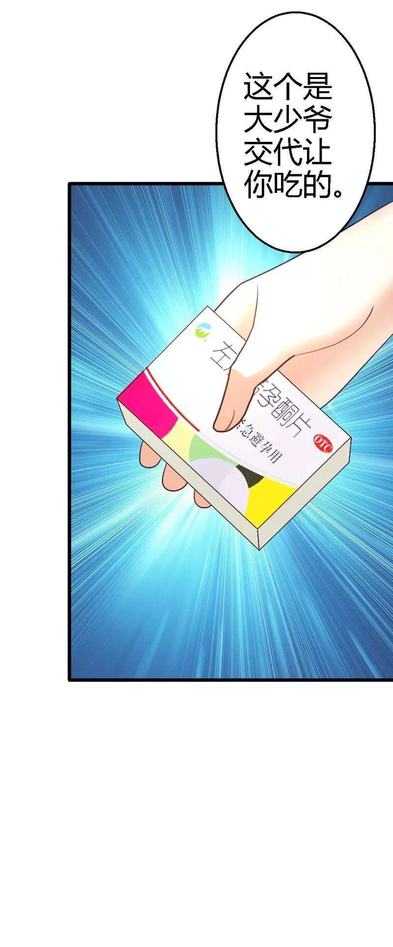 恶魔总统请放手43话 情感的变化