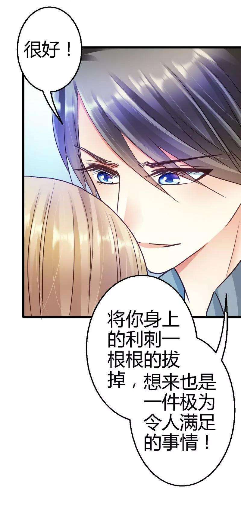 恶魔总统请放手43话 情感的变化