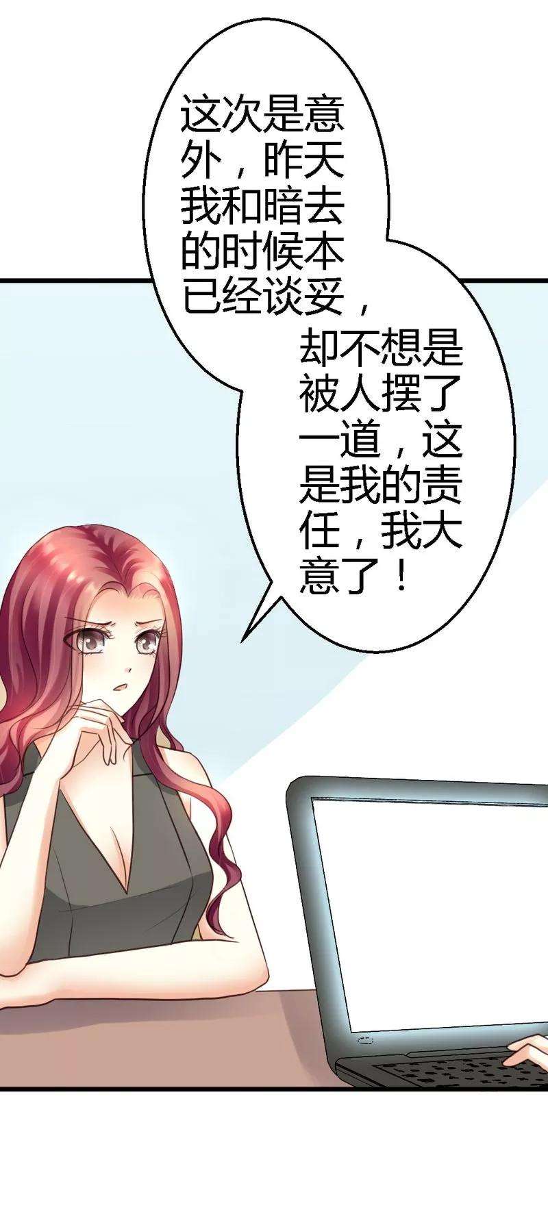 恶魔总统请放手43话 情感的变化