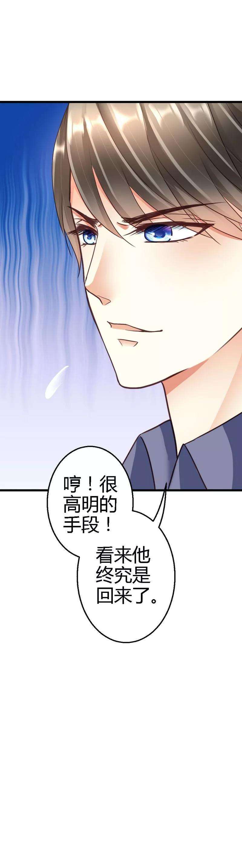恶魔总统请放手43话 情感的变化
