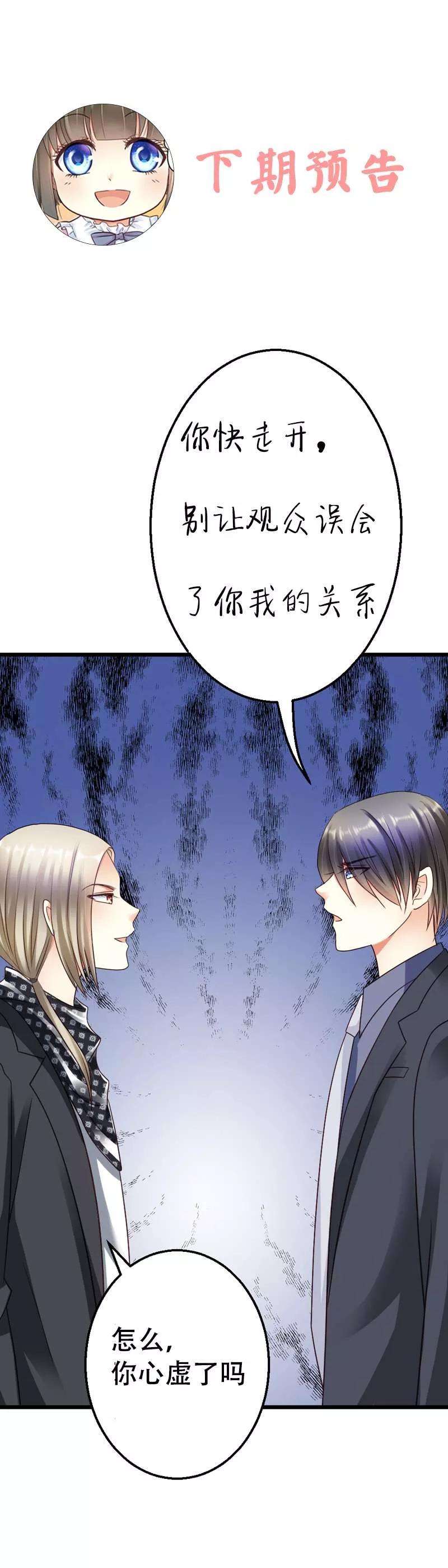恶魔总统请放手43话 情感的变化