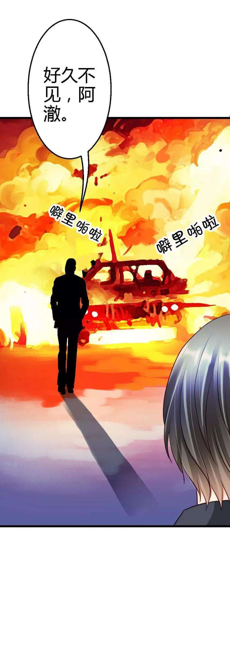 恶魔总统请放手44话 好久不见啊