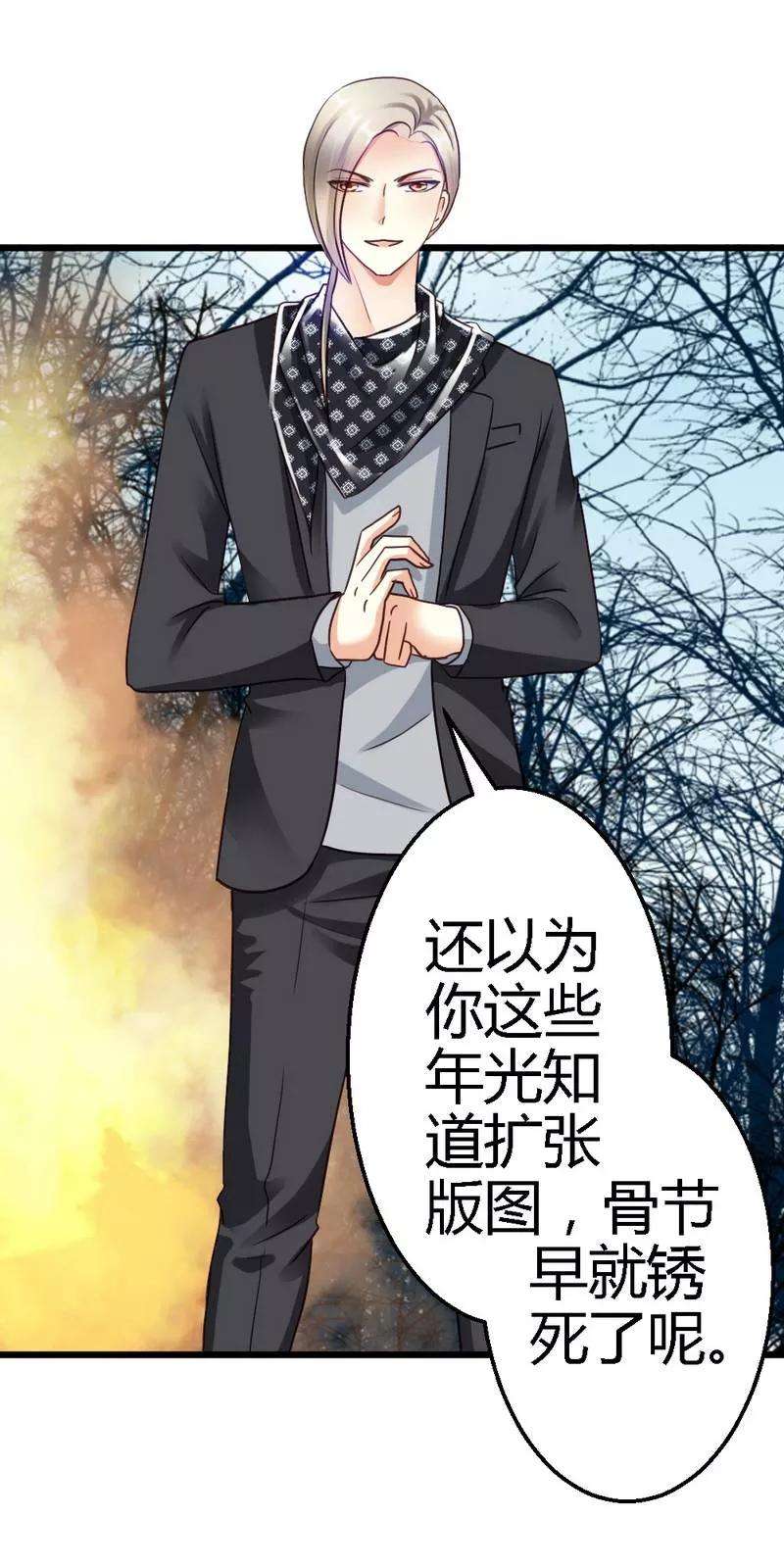 恶魔总统请放手44话 好久不见啊